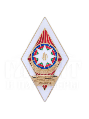 Ромб "Бакінський універсітет" 28х51х1,2мм (18878)