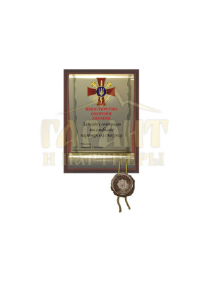 Сувій "Міністерство оборони України" А4  (36543)