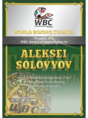 Диплом "WBC"