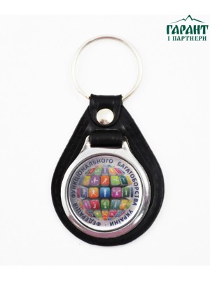 Брелок на шкірі "ФФБУ" (24445)