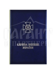 Папка "СБУ" А4