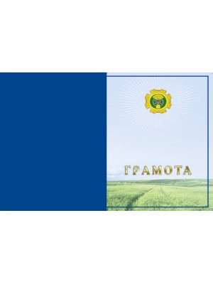 Грамота Міністерства аграрної політики та продовольства України