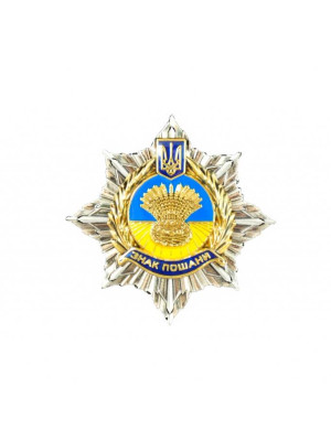 Знак пошани Міністерства аграрної політики та продовольства