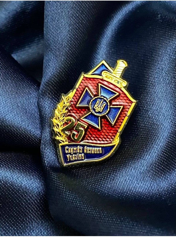 Значок "25 років СБУ" 17х30х3 мм (22662)