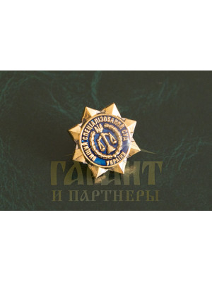 Значок "Вищий спеціалізований суд України" 23мм (03834)