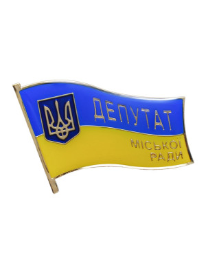 Значок "Депутат Міської ради" Герб (18803)