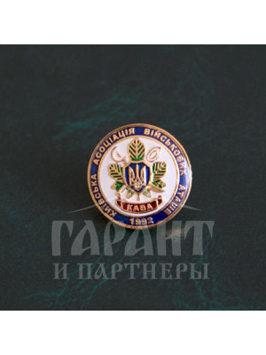 Значок "КАВА 1992" (00487)