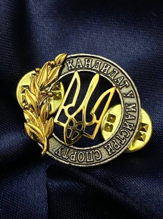 Значок "Кандидат у майстри спорту" 25х2 мм (27580)