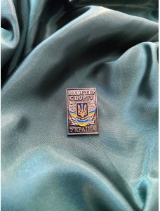 Значок "Майстер спорту України" 20х30х2,5 мм (27594)