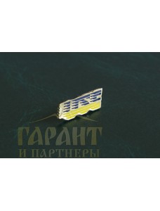Значок "УкрСпецЕкспорт" 25х10 (14067)
