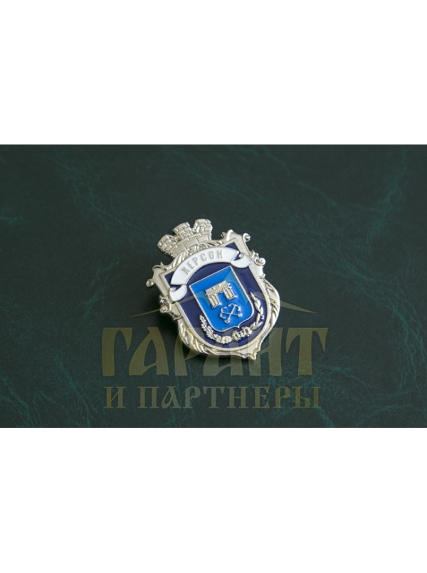 Значок герб Херсон 39х30 (02070)