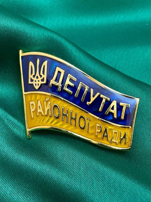 Значок-прапор "Депутат районної ради" 39х25х2,0 мм(00478)