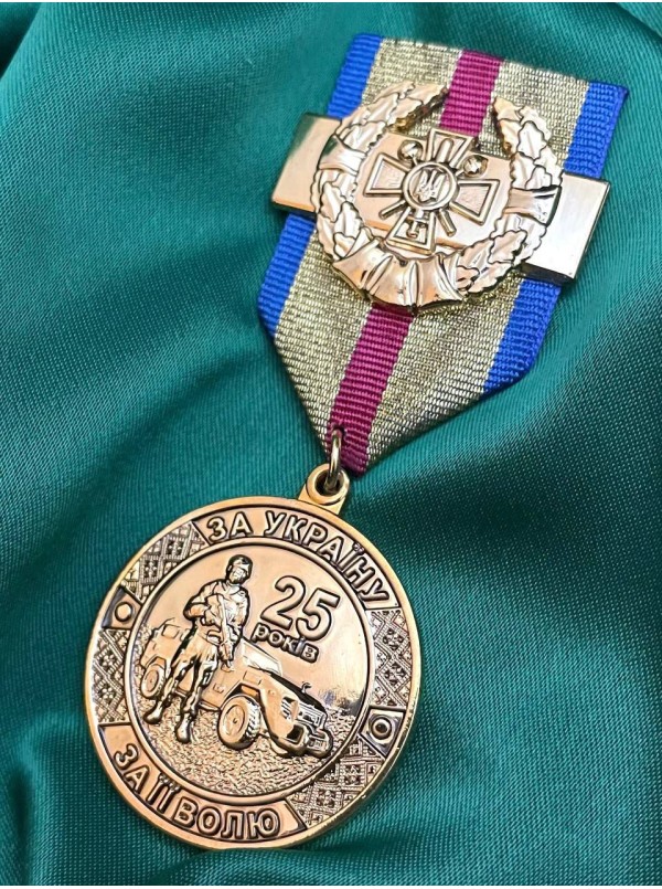 Медаль "25 років ЗСУ"  (21688)
