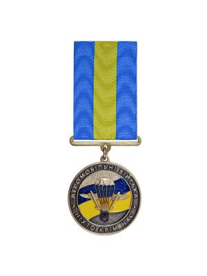 Медаль "Аеромобільні війська. Ніхто крім нас" (06448)