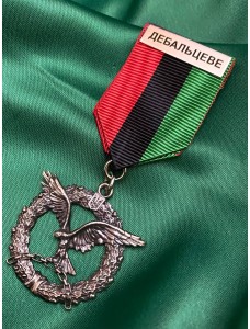 Медаль "Дебальцеве" 35х38мм (22802)