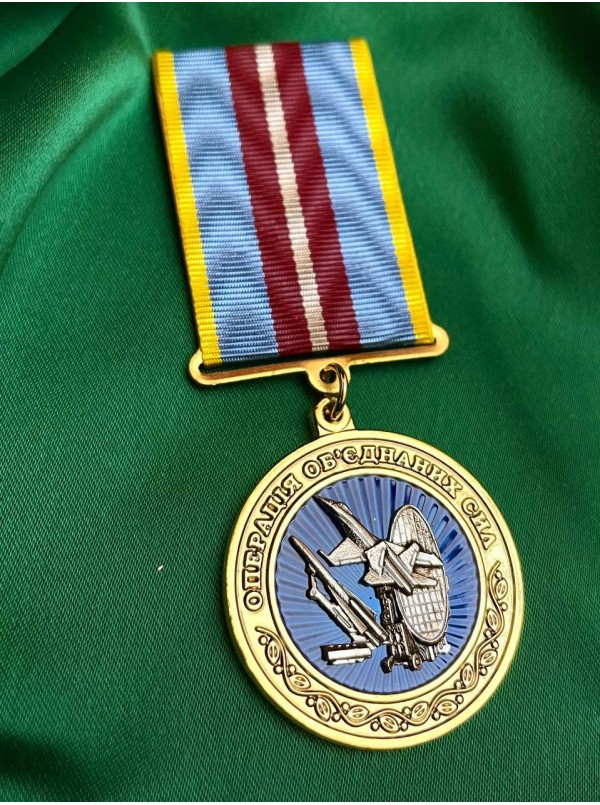 Медаль "Спільними силами за мир. Операція Об'єднаних Сил"  32*3 мм (25677)