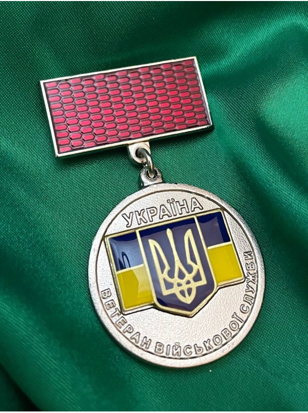 Медаль Ветеран військової служби НГУ 55*33 мм (19792)