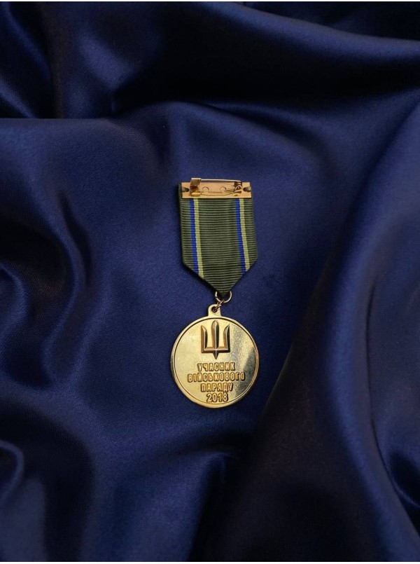 Медаль до параду МОУ 2018 д32мм (26284)