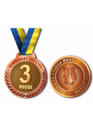 Медаль за 3 місце 50мм (01053)