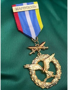 Медаль Непереможні (Маріуполь) 35х38 мм (28491)
