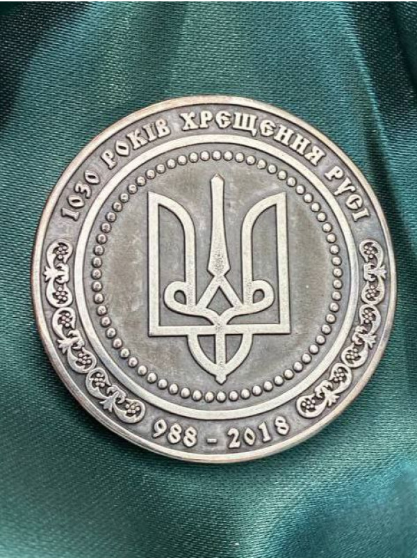 Монета "1030 років Хрещення Русі" 50 мм (26223)