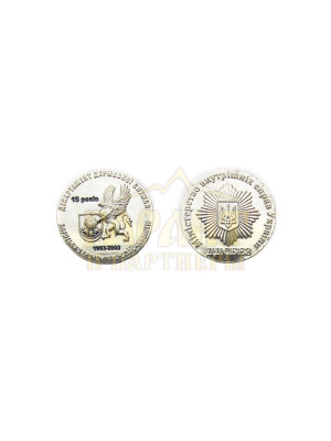 Монета "15 років ДДСБЕЗ" 40 мм (02224)