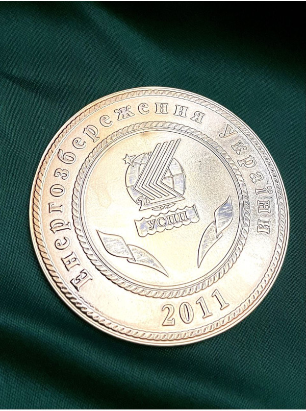 Монета "Гордість нації - Енергозбереження України" 50 мм (02223)