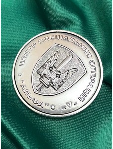 Монета СБУ "ЦСО Альфа" 38 мм (00596)