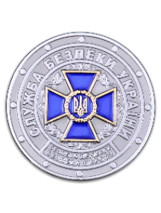 Монета СБУ 2018 (27063)