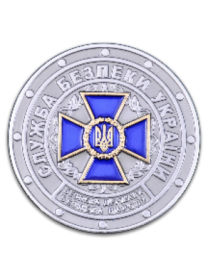 Монета СБУ 2018 (27063)