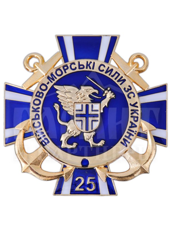 Нагрудний знак "25 років ВМС" (24141)