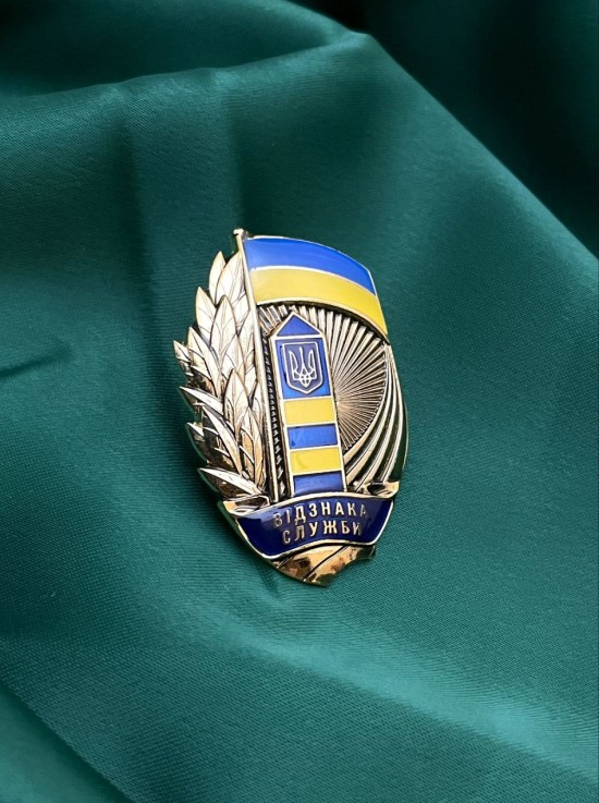 Нагрудний знак "Відзнака служби" ДПСУ (відомча нагорода)  45х29мм (05191)