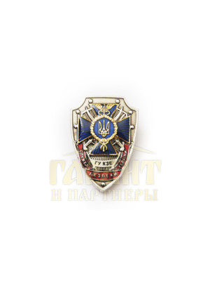 Нагрудний знак "ГУ КЗЕ СБУ" 45х32 (08141)