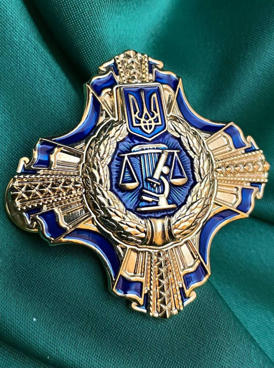 Нагрудний знак "За досягнення у розвитку судової експертизи" (05777)