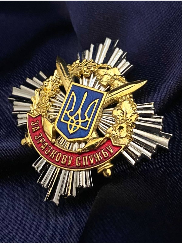 Нагрудний знак "За зразкову службу" МОУ (відомча нагорода) 45мм (06605)