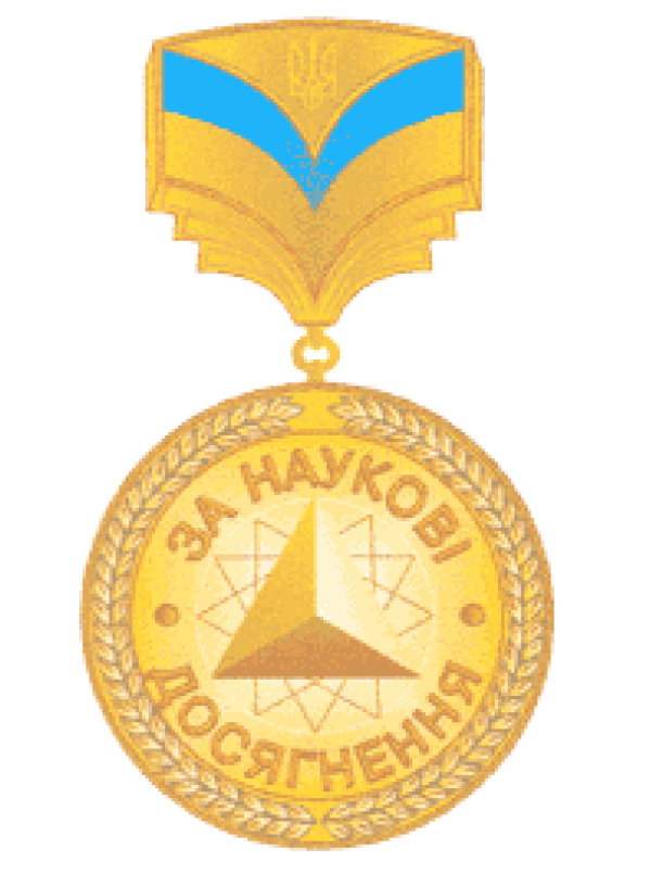 Нагрудний знак "За наукові досягнення"