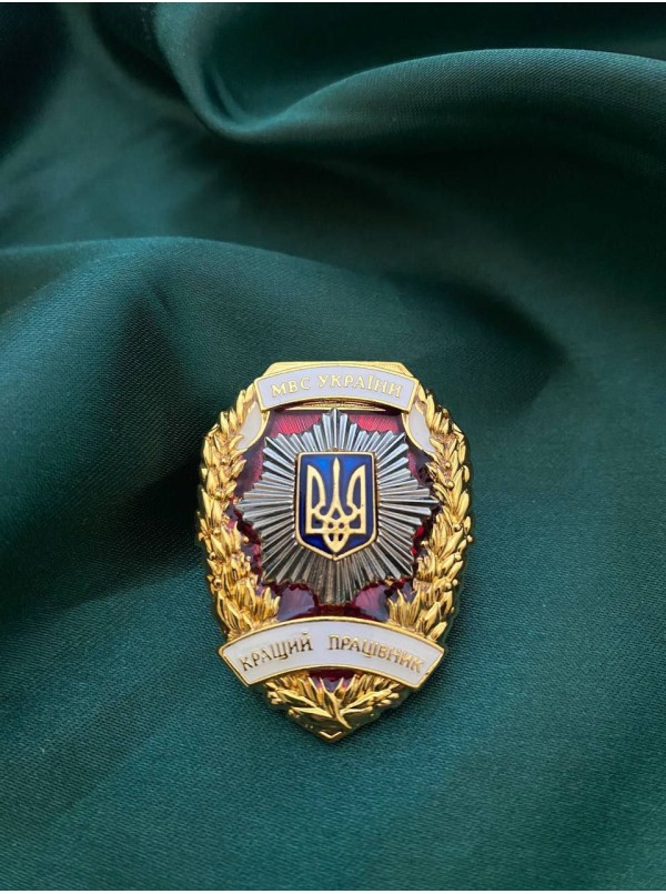 Нагрудний знак "Кращий працівник МВС" 44 х 33,5 мм (14645)