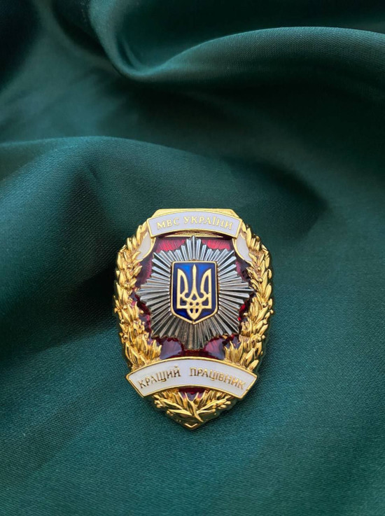Нагрудний знак "Кращий працівник МВС" 44 х 33,5 мм (14645)