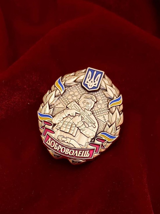 Нагрудний знак "Доброволець" 45x55 (22485)