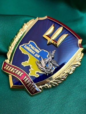 Пам'ятний нагрудний знак «Захисник України» МОУ 55х49х3 мм (29940)