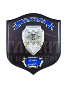 Плакетка №1 "Національна поліція" 170*195 мм (24985)