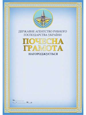 Почесна грамота Державного агентства рибного господарства України