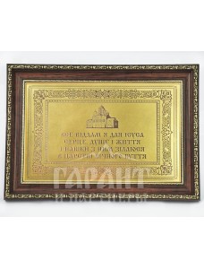 Рамка A4 з молитвою Діві Марії (15675)