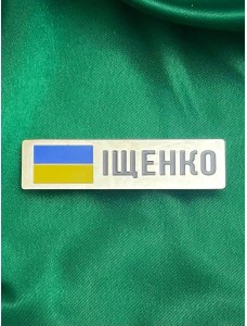 Табличка МВС черговий 60х15х1,2мм (27913)