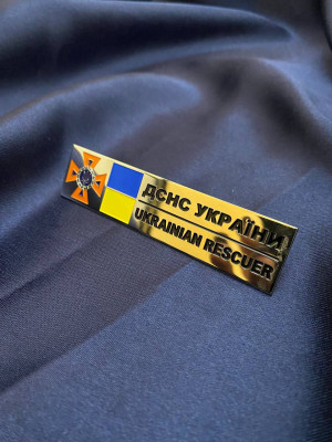 Табличка на кітель ДСНС 85х20х1,2 мм (33037)