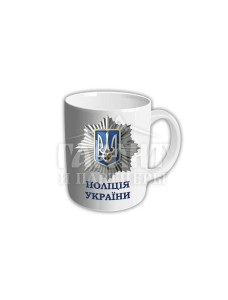 Чашка "Поліція України" (05724)