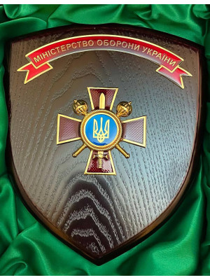 Щиток «Міністерство Оборони України» №2 200х170мм (14147)