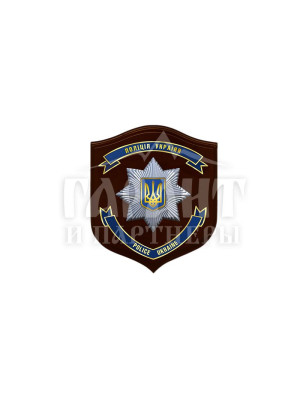 Щиток "Поліція України"