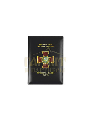 Щоденник "Національна гвардія України"