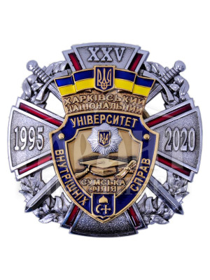 Нагрудний знак «25 років ХНУВС» 55х53 мм (30862)